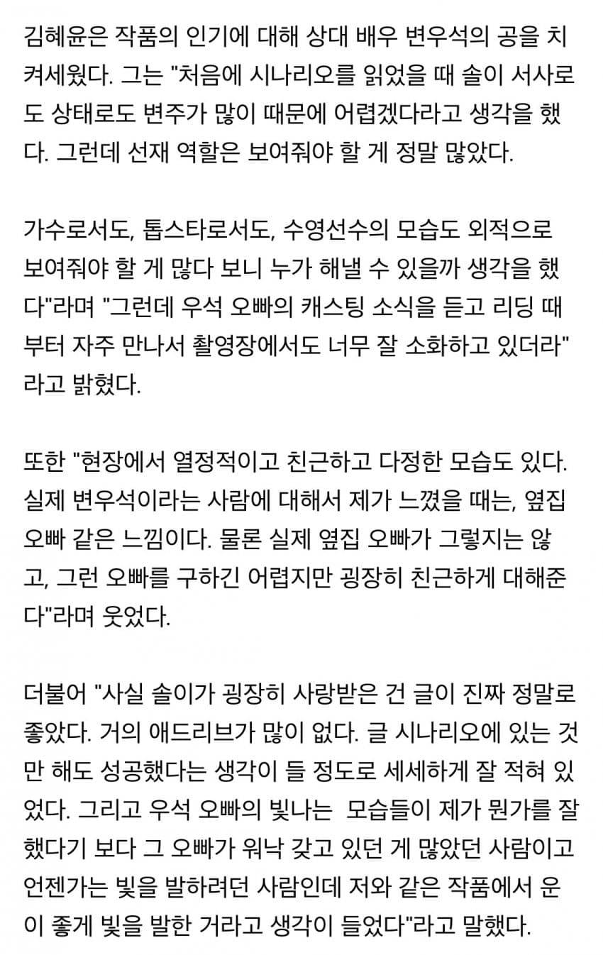 말 너무 예쁘게 하는 김혜윤 인터뷰 | 인스티즈