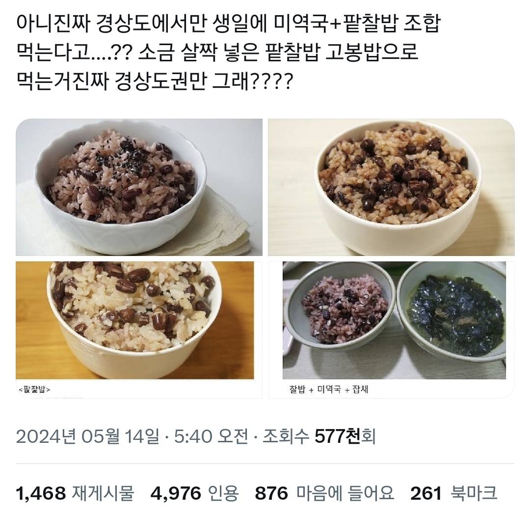 아니진짜 경상도에서만 생일에 이 조합 먹는다고..??.twt45