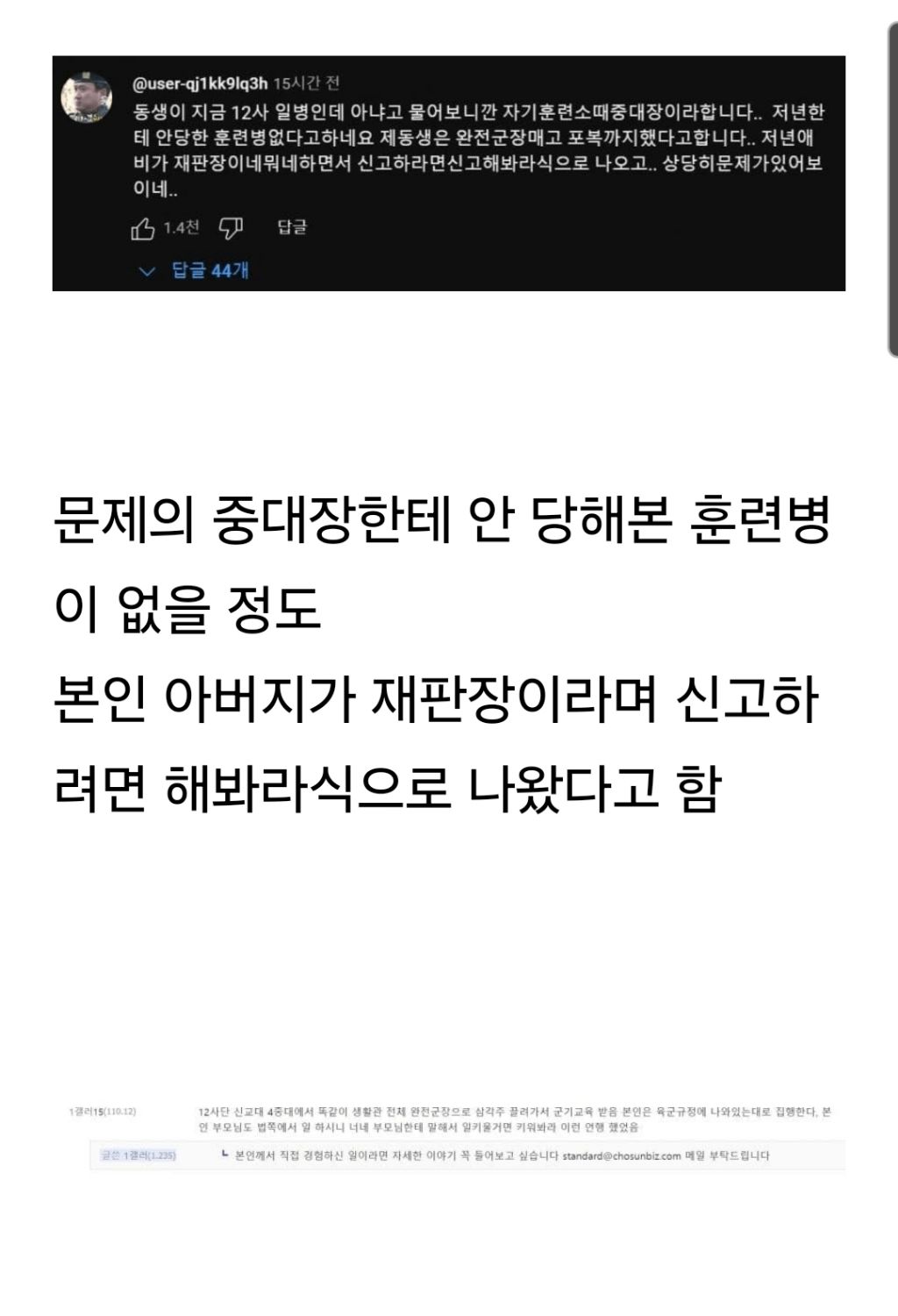 한두번이 아니었던듯한 얼차려 사건 가해자의 평소 언행들 증언 | 인스티즈