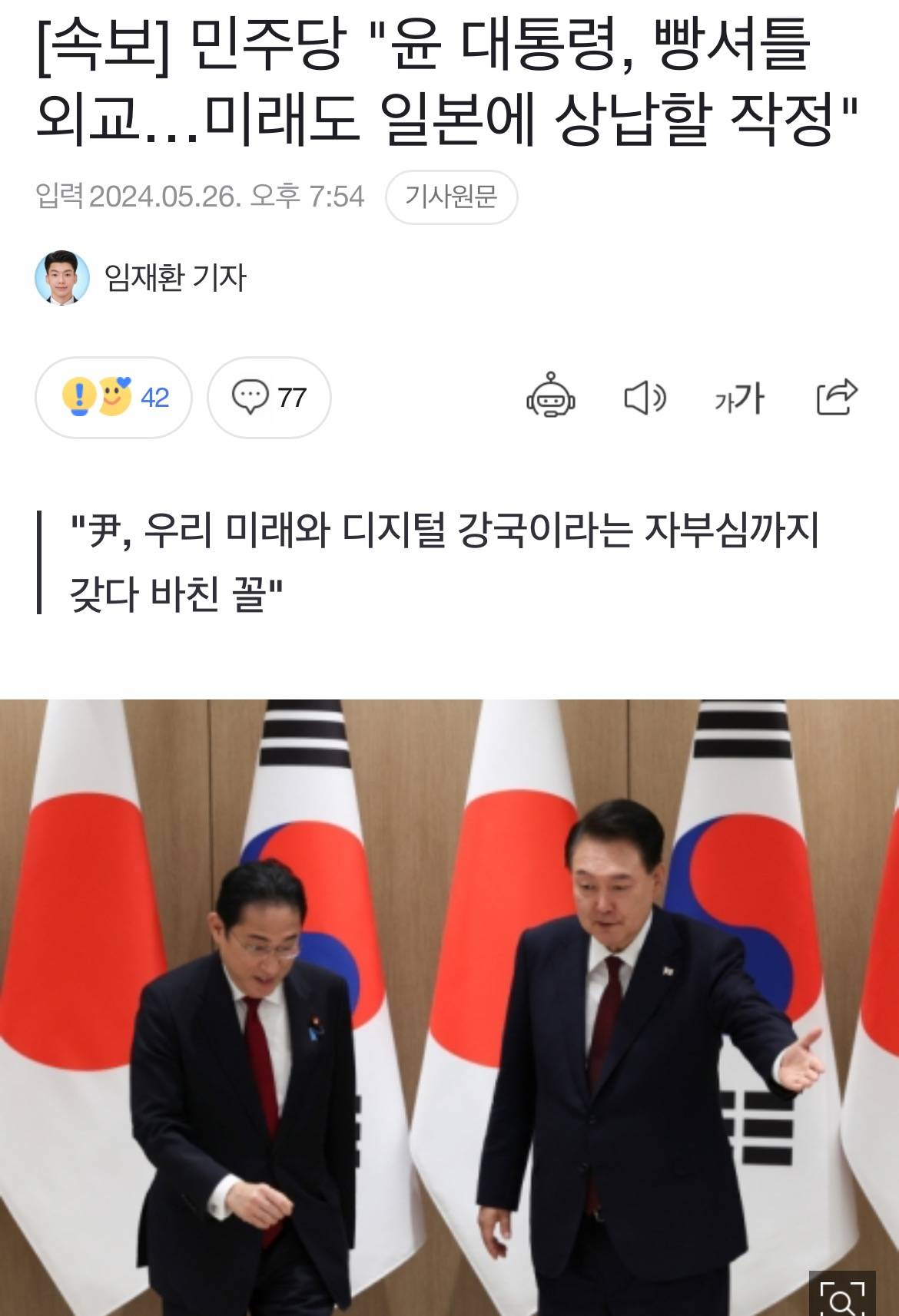 [속보] 민주당 "윤 대통령, 빵셔틀 외교…미래도 일본에 상납할 작정" | 인스티즈
