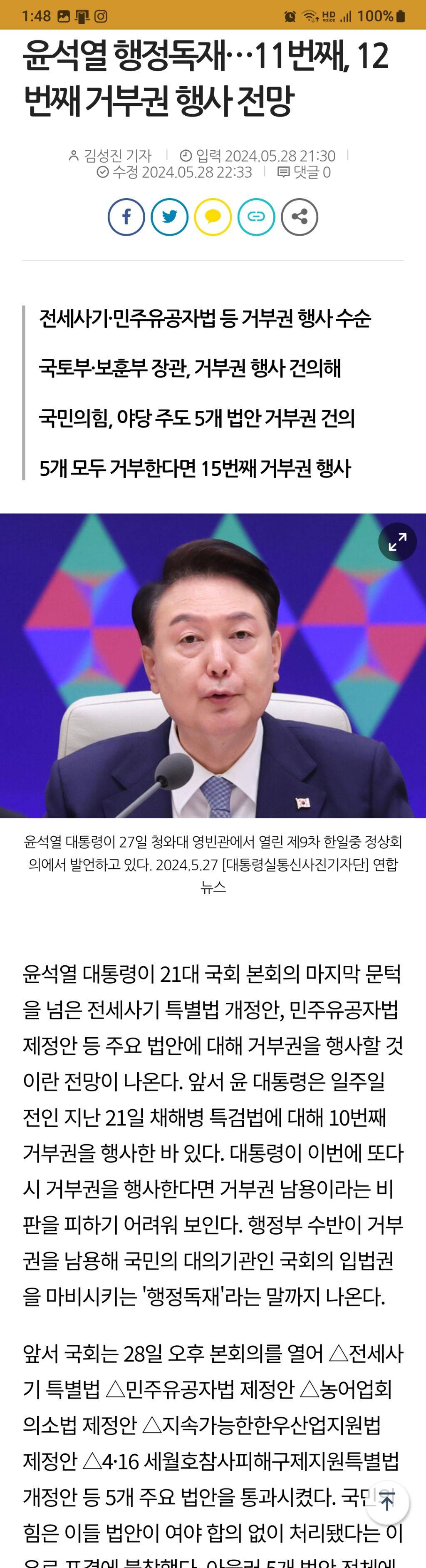윤석열 행정독재…11번째, 12번째 거부권 행사 전망 | 인스티즈