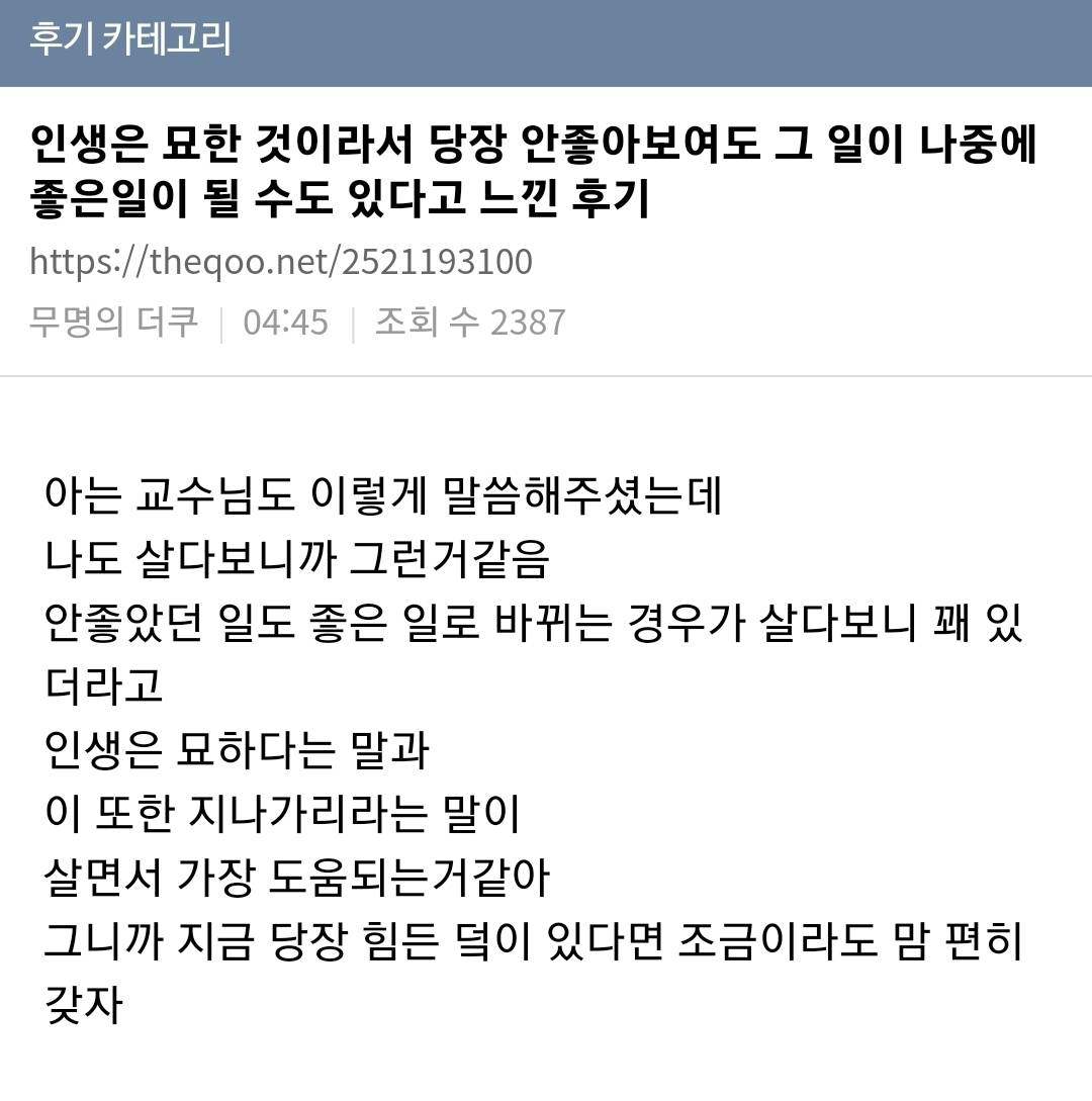 인생은 묘한 것이라서 당장 안좋아보여도 그 일이 나중에 좋은일이 될 수도 있다고 느낀 후기 | 인스티즈