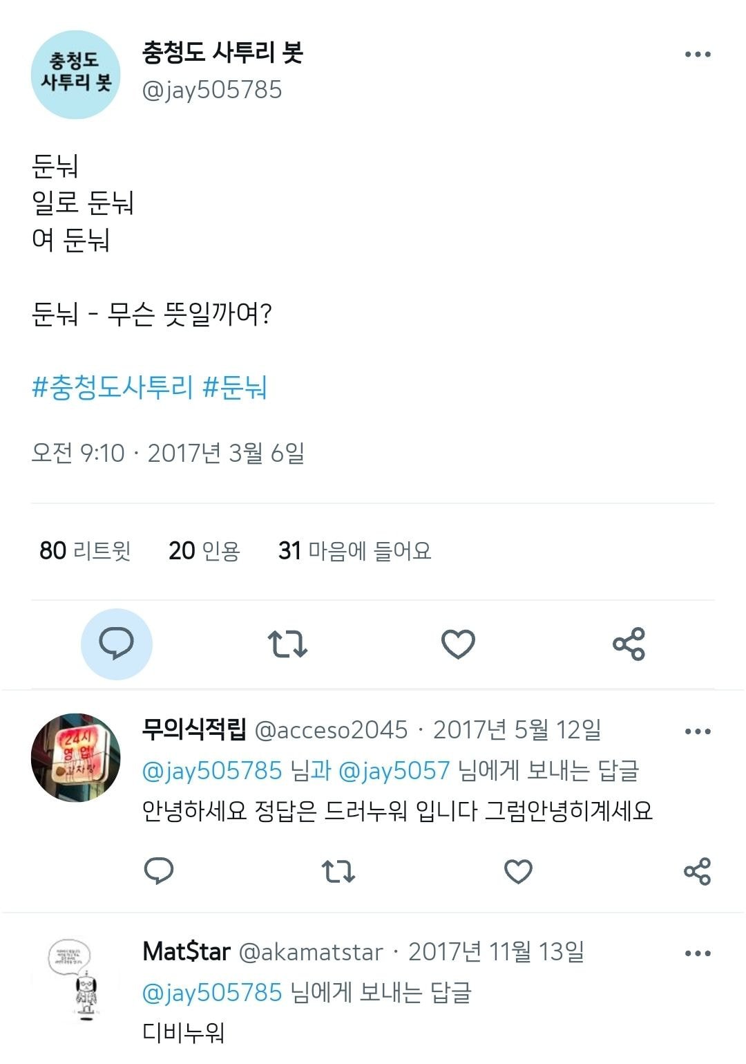 충청도 사투리 '둔눠' 무슨 뜻일지 생각하고 들어오기 | 인스티즈