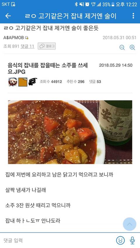 고기 잡내 제거에 술이 좋은 이유 | 인스티즈