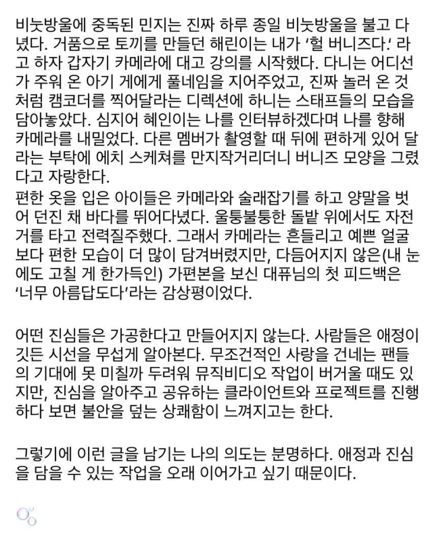 뉴진스 버블검 뮤직비디오 감독이 인스타에 남긴 글 .jpg | 인스티즈