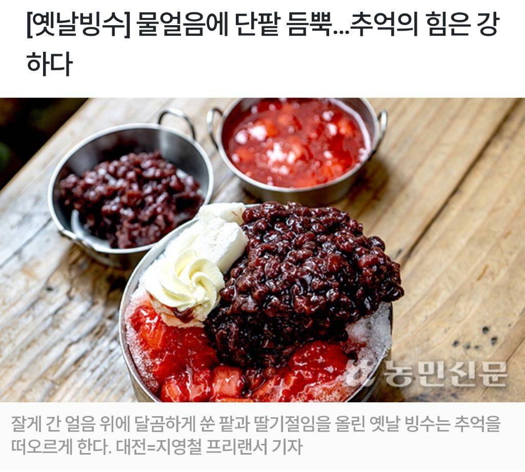 옛날 빙수에는 진짜 팥+얼음만 있었을까? (반전) | 인스티즈