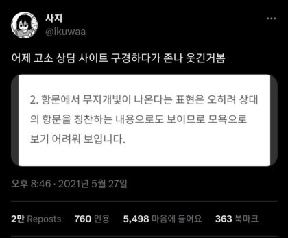 의외로 모욕죄로 처벌받지 않는 표현.jpg | 인스티즈