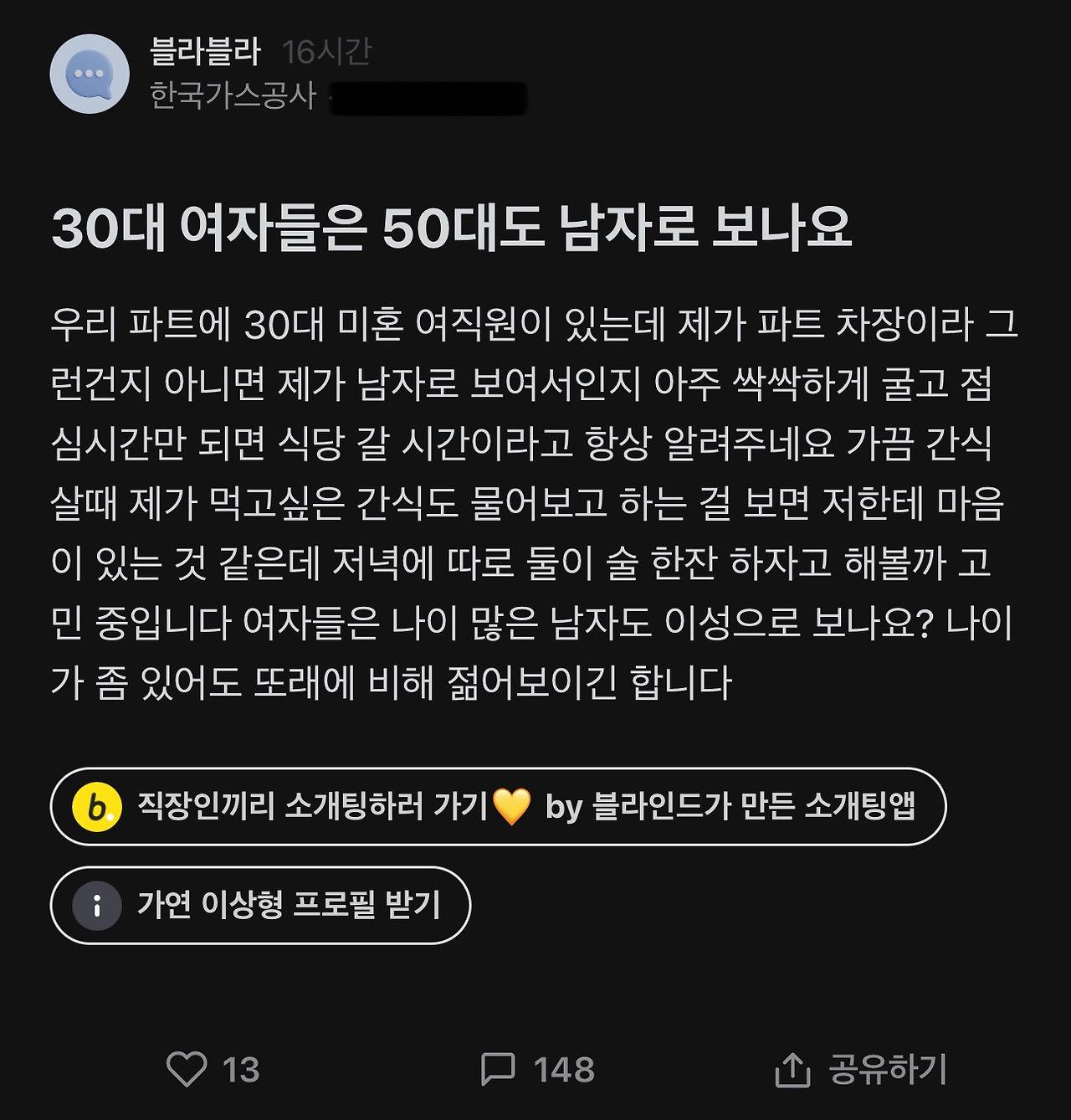 30대 여자들은 50대도 남자로 보나요 | 인스티즈