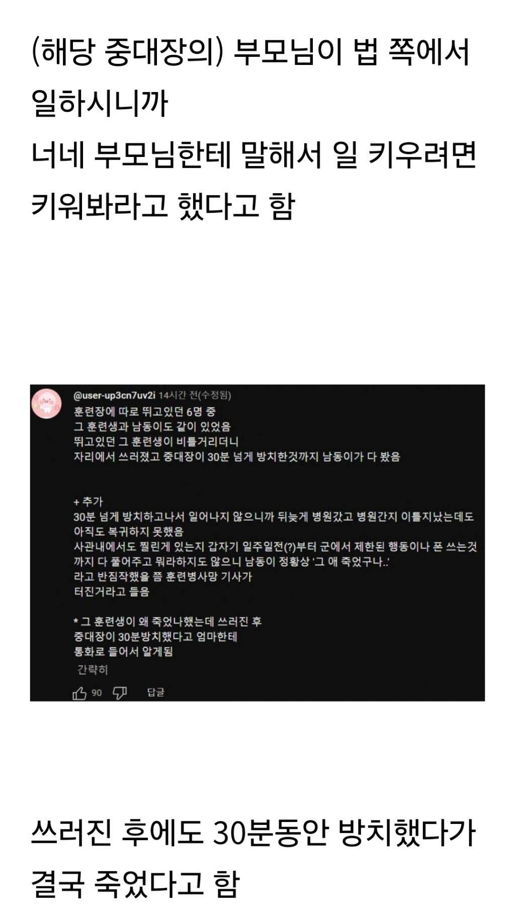 한두번이 아니었던듯한 얼차려 사건 가해자의 평소 언행들 증언 | 인스티즈