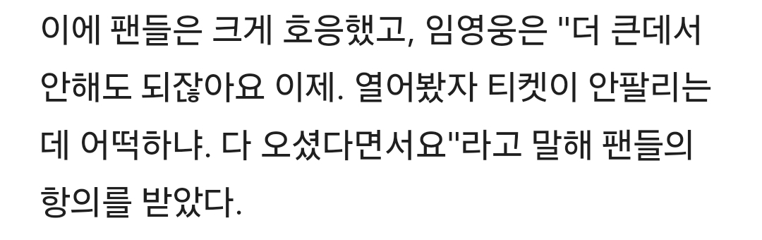 임영웅, 주제파악 덜됐나 "상암콘 티켓 남아돌줄..더 큰데서 안해도 돼" 파장[Oh!쎈이슈] | 인스티즈