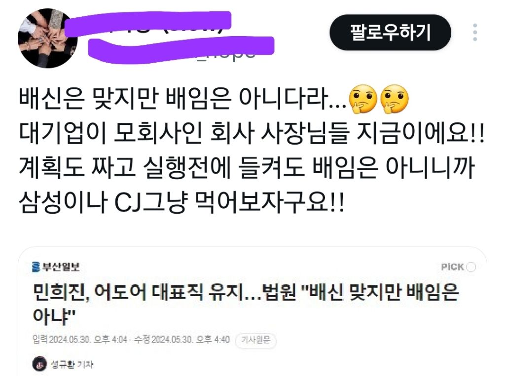 법원 판결이 나도 인정하질않는 하이브 팬덤 여론들 | 인스티즈