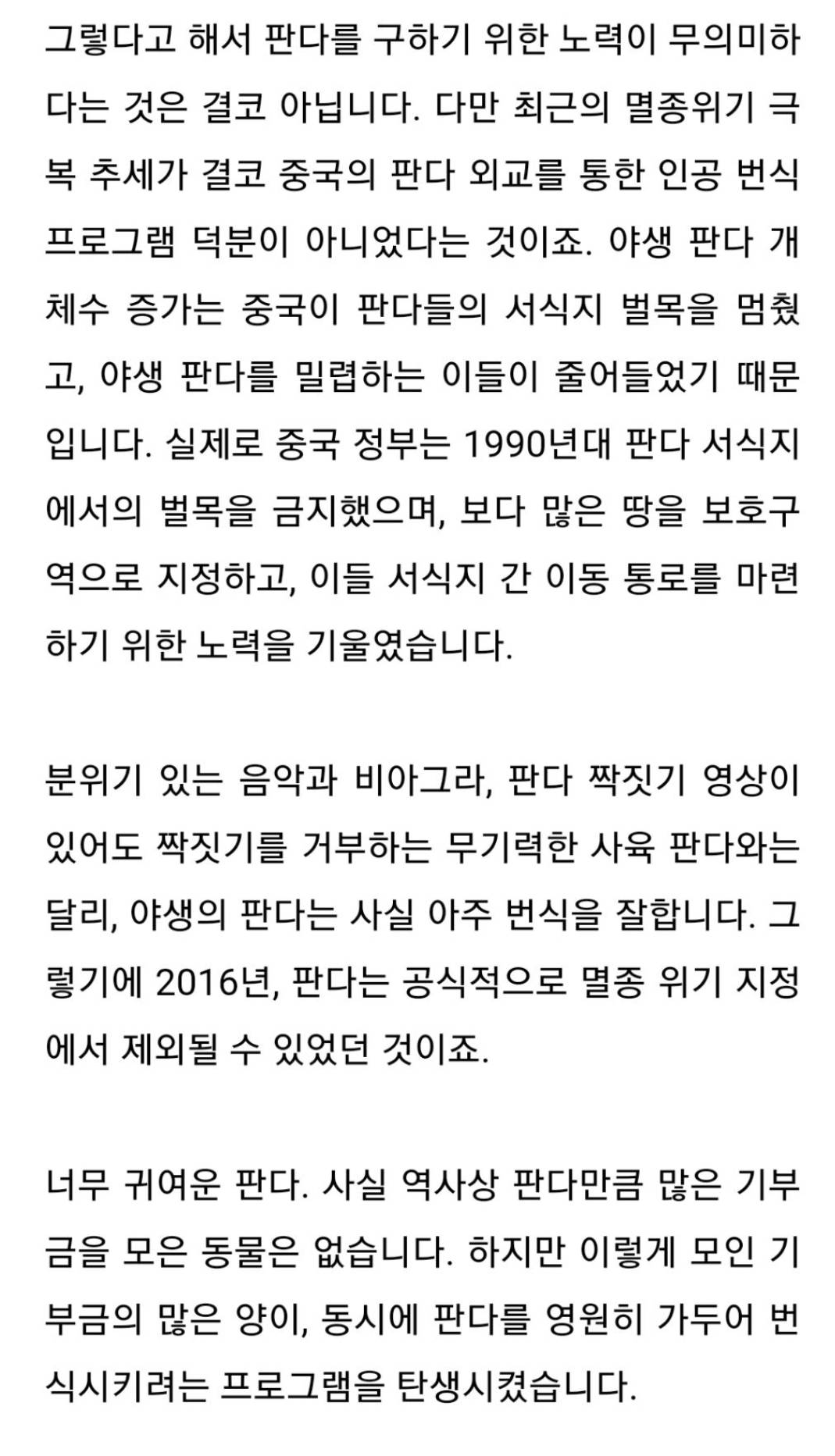 xx : 우리나라 동물원은 판다 절대 못만지게하고 구경만 했는데 중국은 판다 돈받고 만지게 한대 | 인스티즈