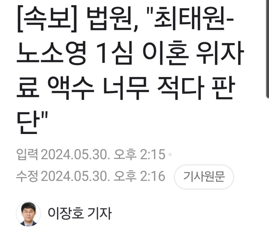 법원, "최태원-노소영 1심 이혼 위자료 액수 너무 적다 판단" | 인스티즈