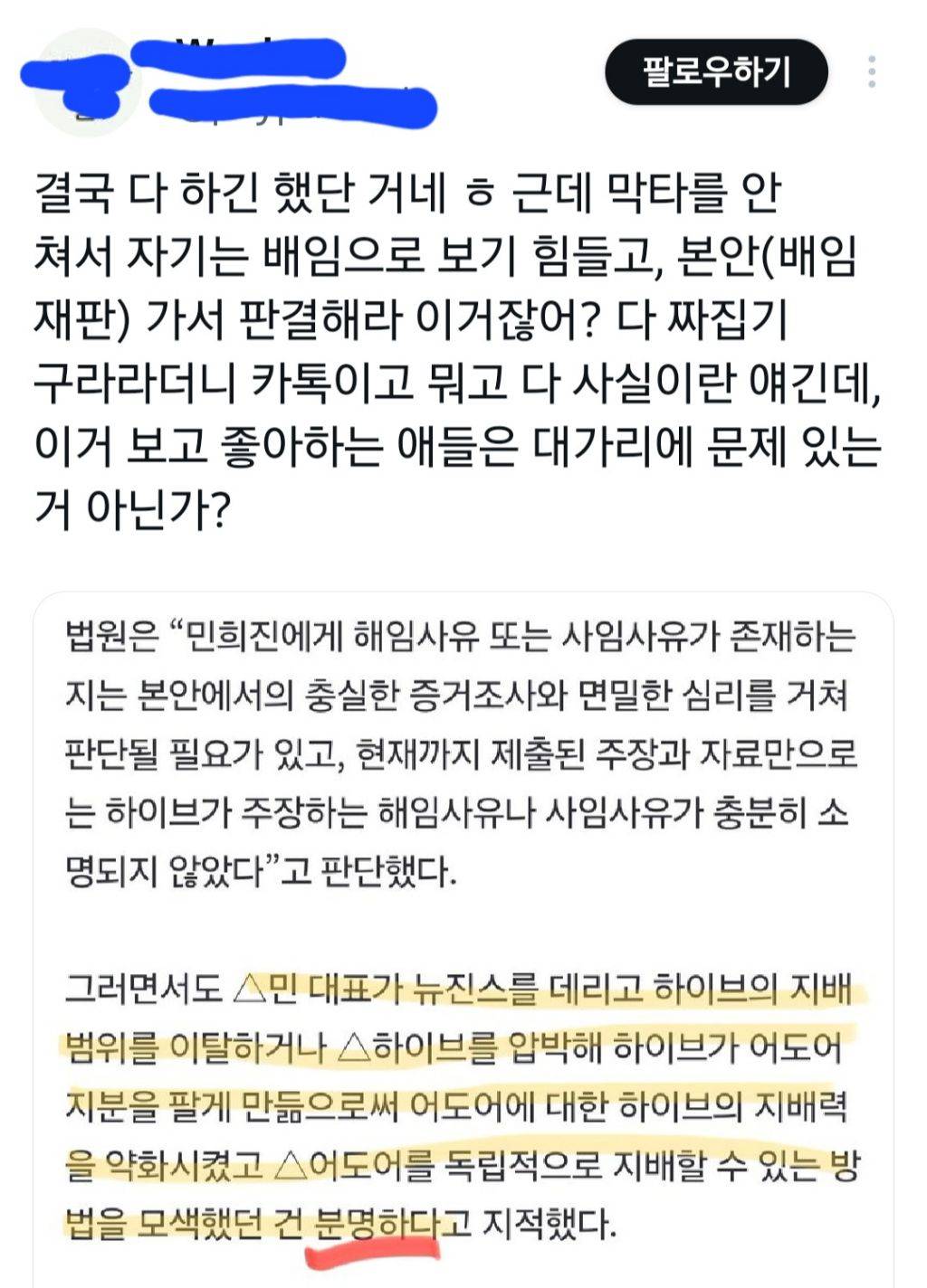 법원 판결이 나도 인정하질않는 하이브 팬덤 여론들 | 인스티즈