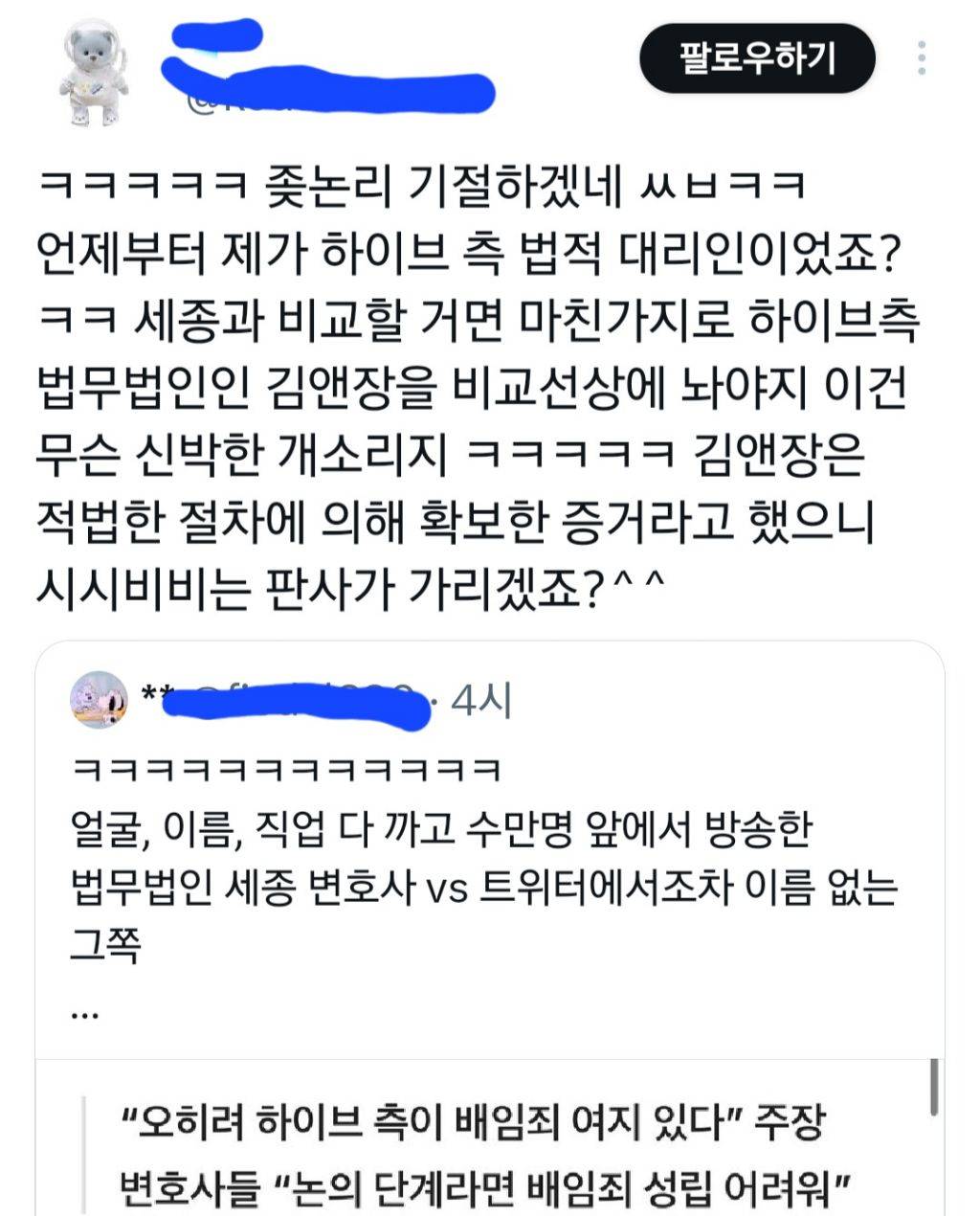 법원 판결이 나도 인정하질않는 하이브 팬덤 여론들 | 인스티즈