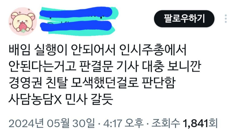 법원 판결이 나도 인정하질않는 하이브 팬덤 여론들 | 인스티즈