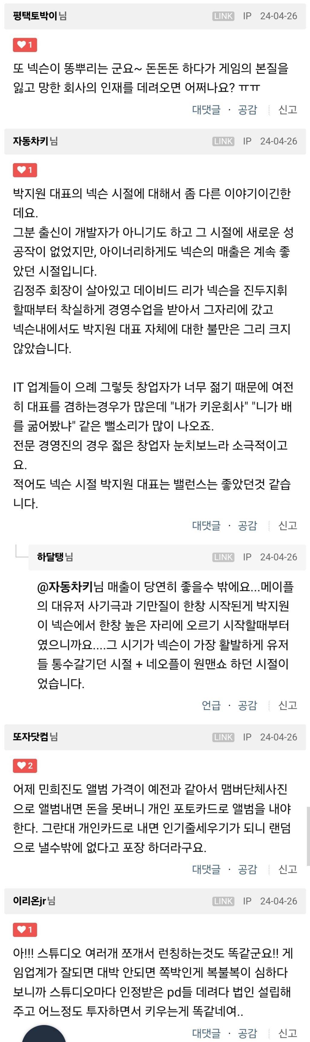 하이브 대표 박지원이 게임회사 넥슨 다녔을적 이야기(feat. 故김정주 회장) | 인스티즈