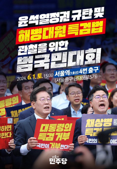 이재명 "무도한 정권 폭주 멈춰 세워야"…집회 참여 호소 6월1일 서울역 4번출구, 3시 집회 | 인스티즈