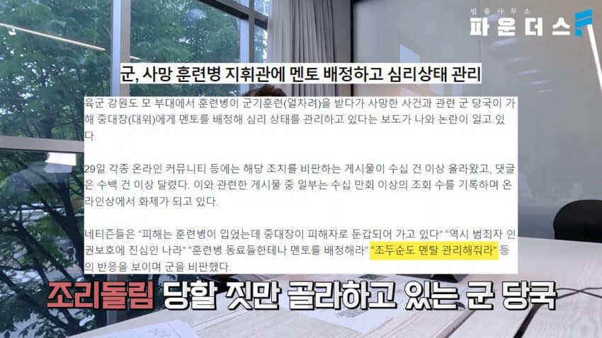 변호사가 예상 해보는 12사단 여중대장 형량 | 인스티즈