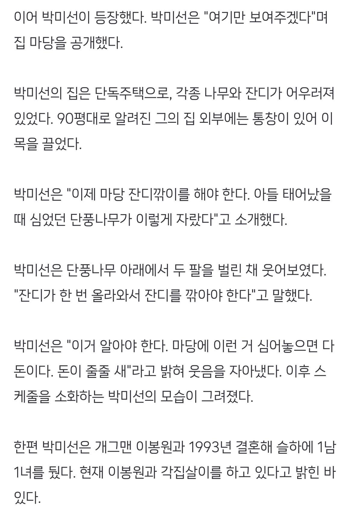 '이봉원♥' 박미선, 90평대 단독주택 공개 "돈이 줄줄 새" | 인스티즈
