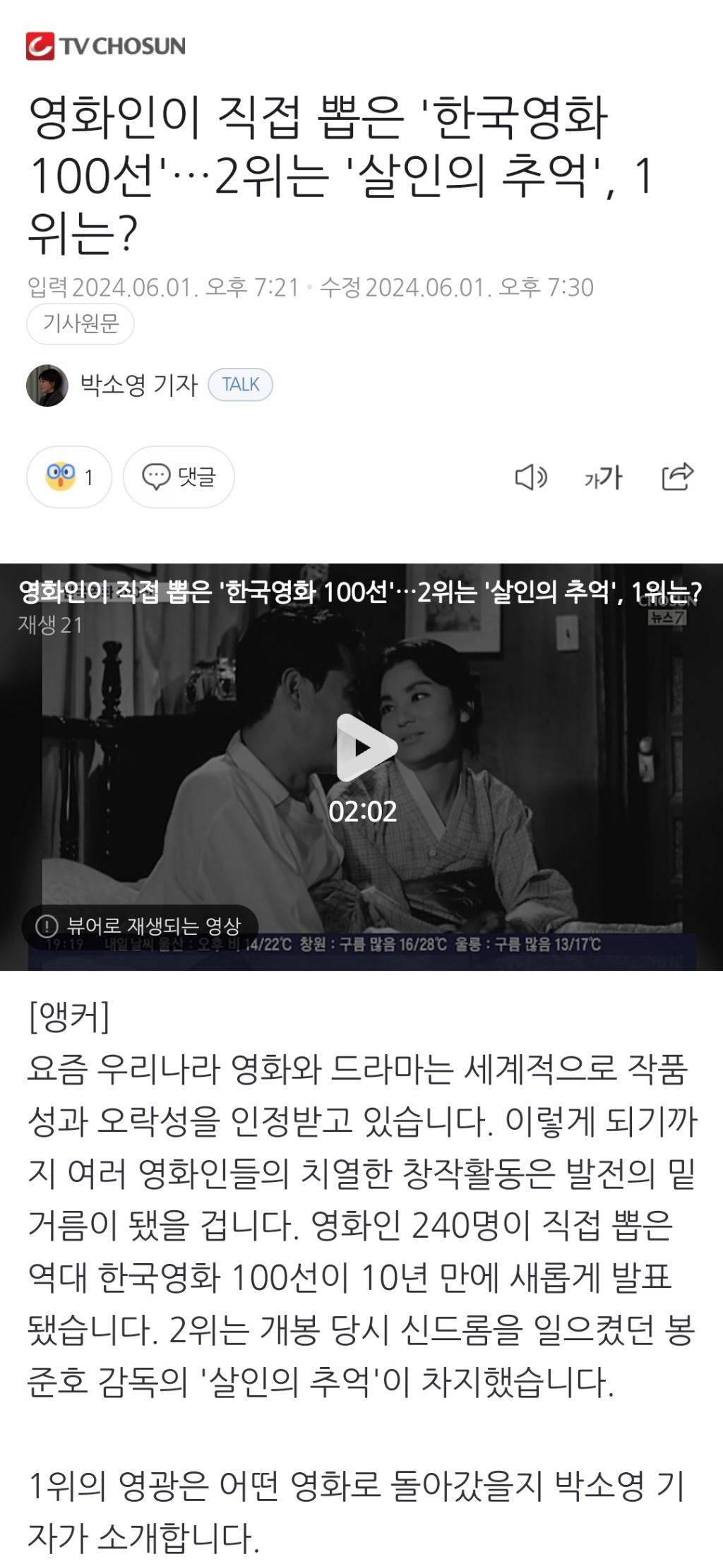 영화인이 직접 뽑은 '한국영화 100선'…2위는 '살인의 추억', 1위는? | 인스티즈