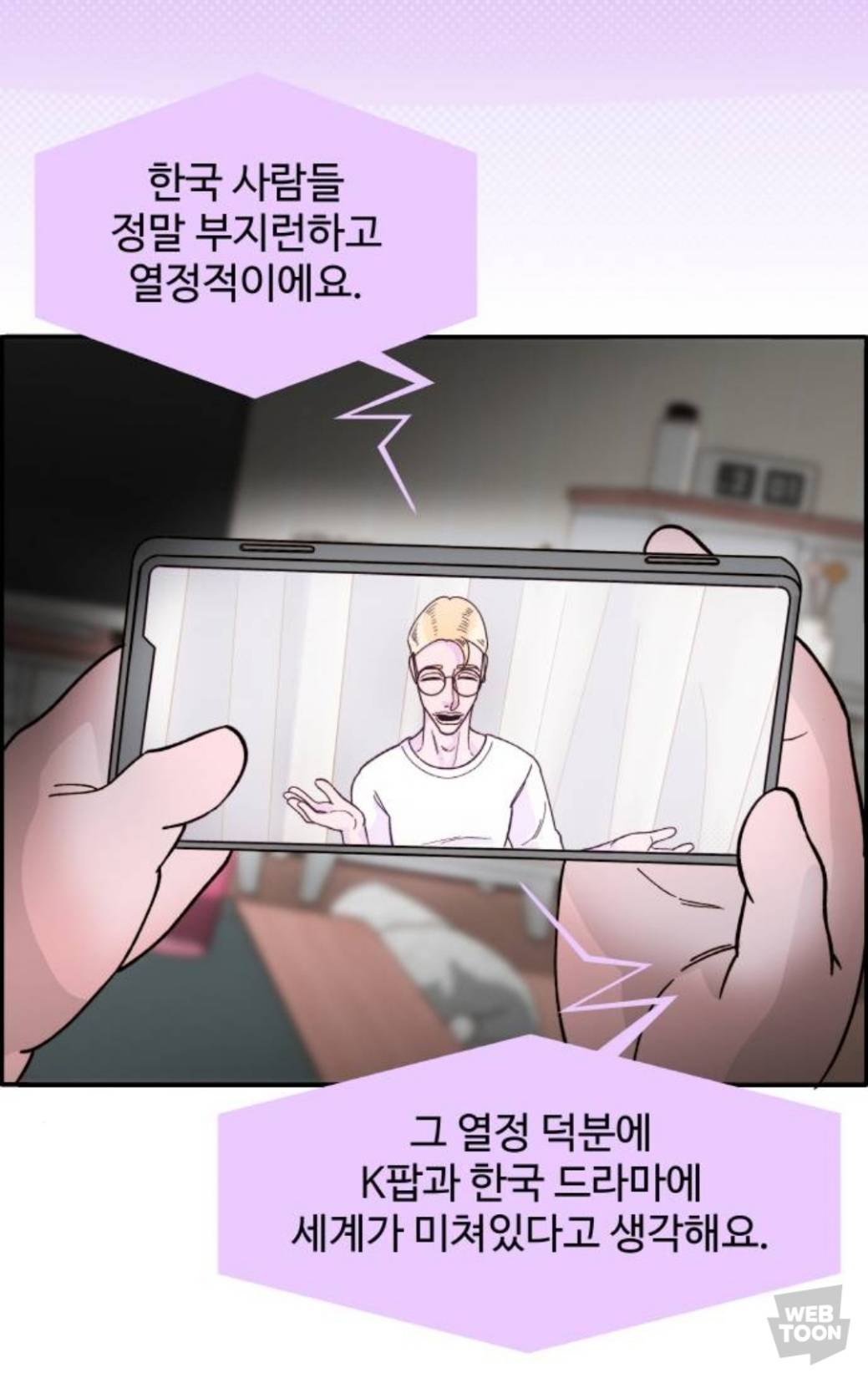 웹툰 "팔이피플" 국뽕 유튜버 제임스 근황 | 인스티즈