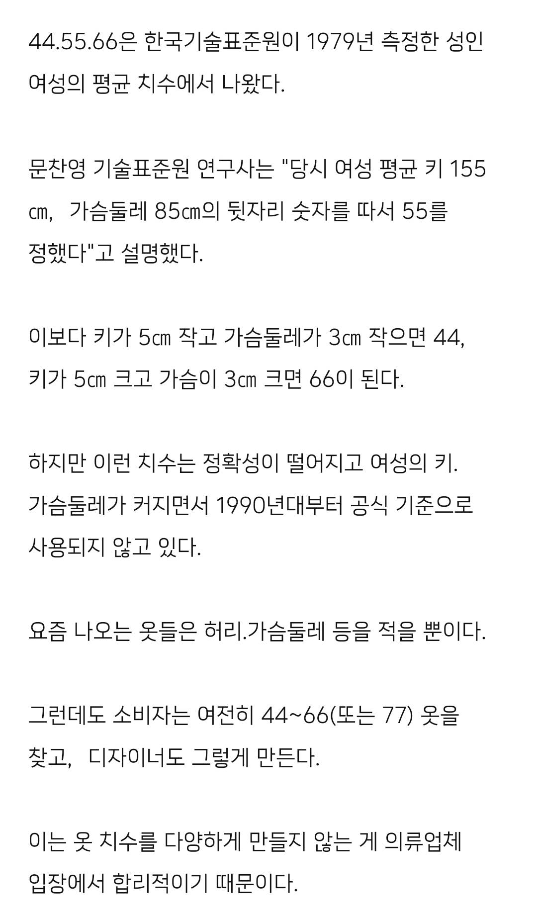 55사이즈 기준.jpg | 인스티즈