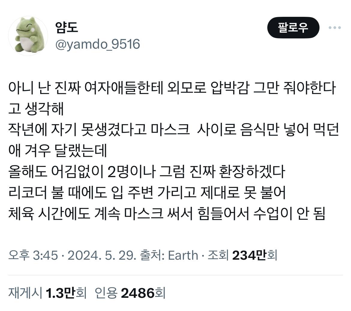 난 진짜 여자애들한테 외모로 압박감 그만 줘야한다고 생각해 | 인스티즈