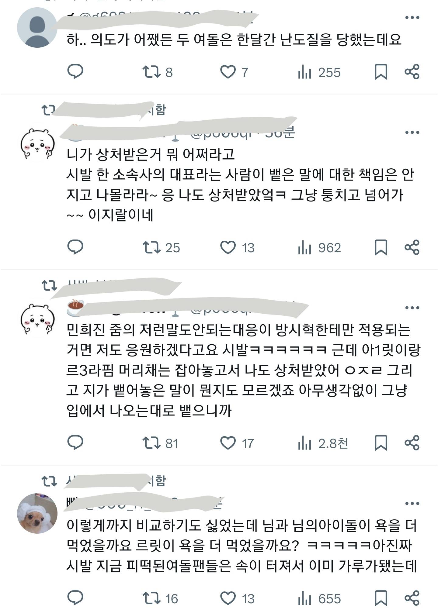 민희진 기자회견에서 사과 안 했다고 뭐라하는 세 팬덤 | 인스티즈
