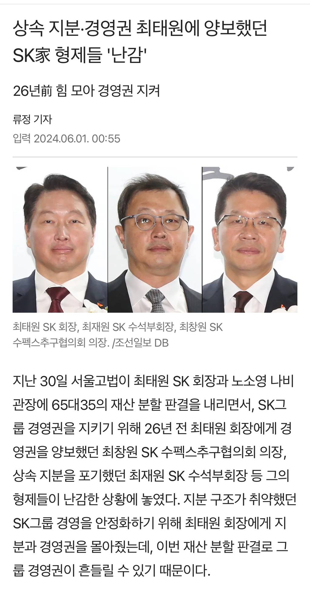 SK 최태원 형제 집안 전부 풍비박산 | 인스티즈
