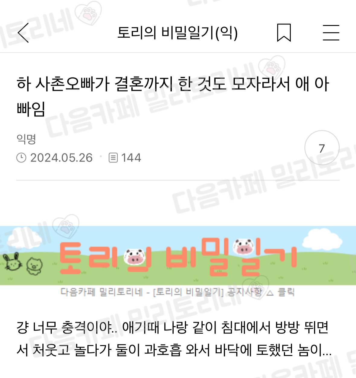 nokbeon.net-하 사촌오빠가 결혼까지 한 것도 모자라서 애 아빠임-1번 이미지