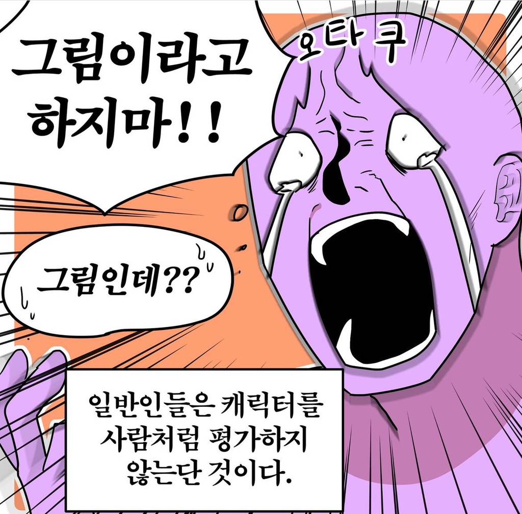 일반인의 잔인한 시각 (feat. 오타쿠) | 인스티즈