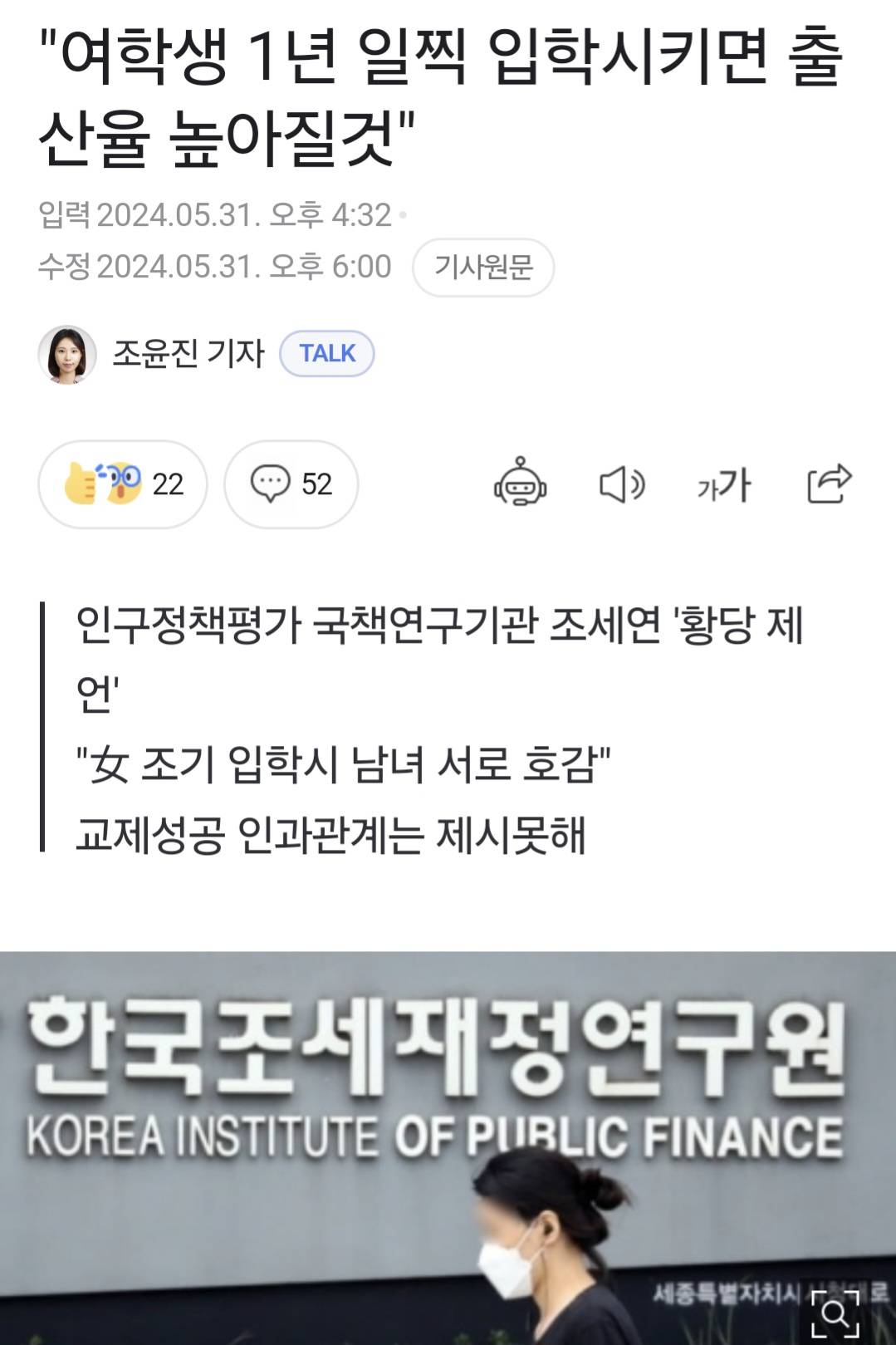 "여자 1년 일찍 입학시켜 출산율 올리자" | 인스티즈