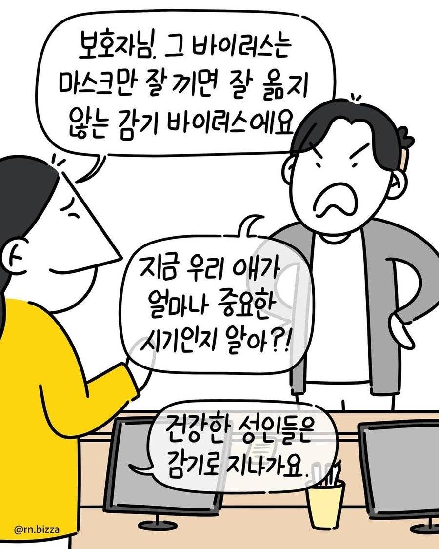 우리 애가 고삼인데 옆에 바이러스를 갖다놔!! | 인스티즈