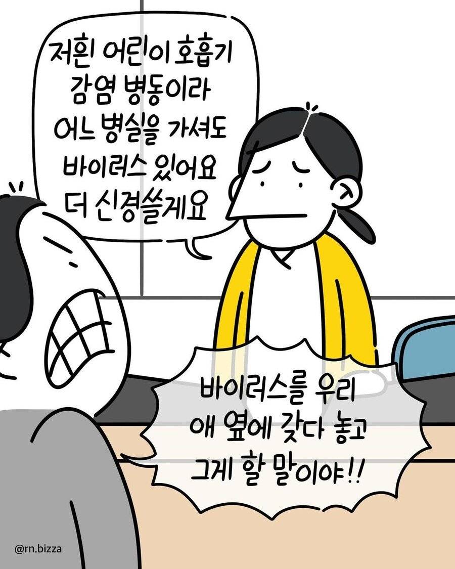 우리 애가 고삼인데 옆에 바이러스를 갖다놔!! | 인스티즈