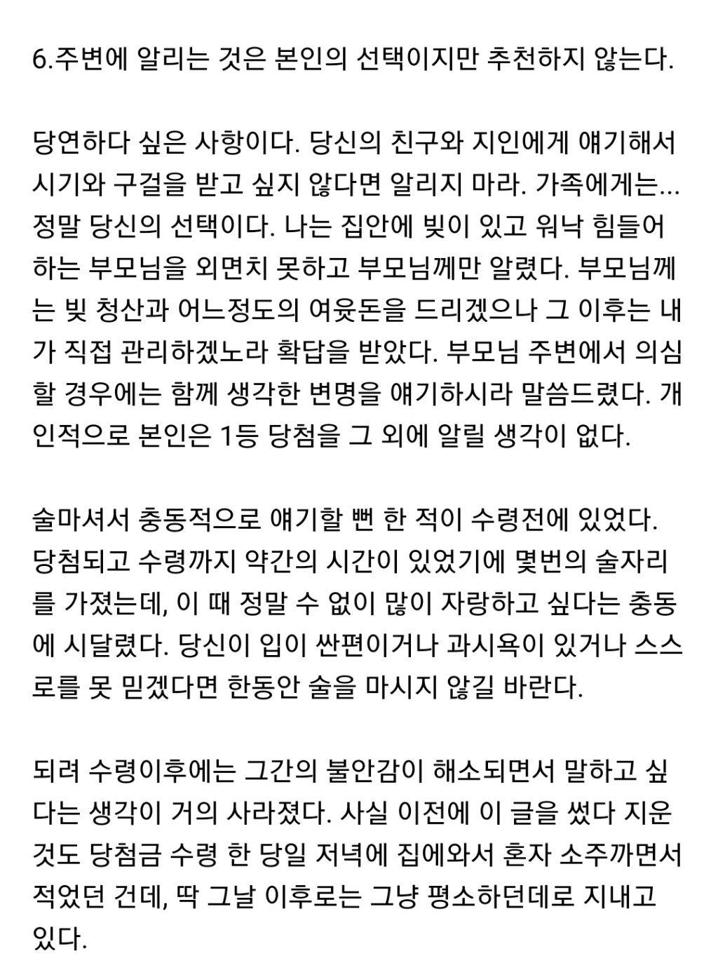 매번 올라올때마다 홀린듯이 읽게된다는 '로또 1등 당첨금 수령기' | 인스티즈