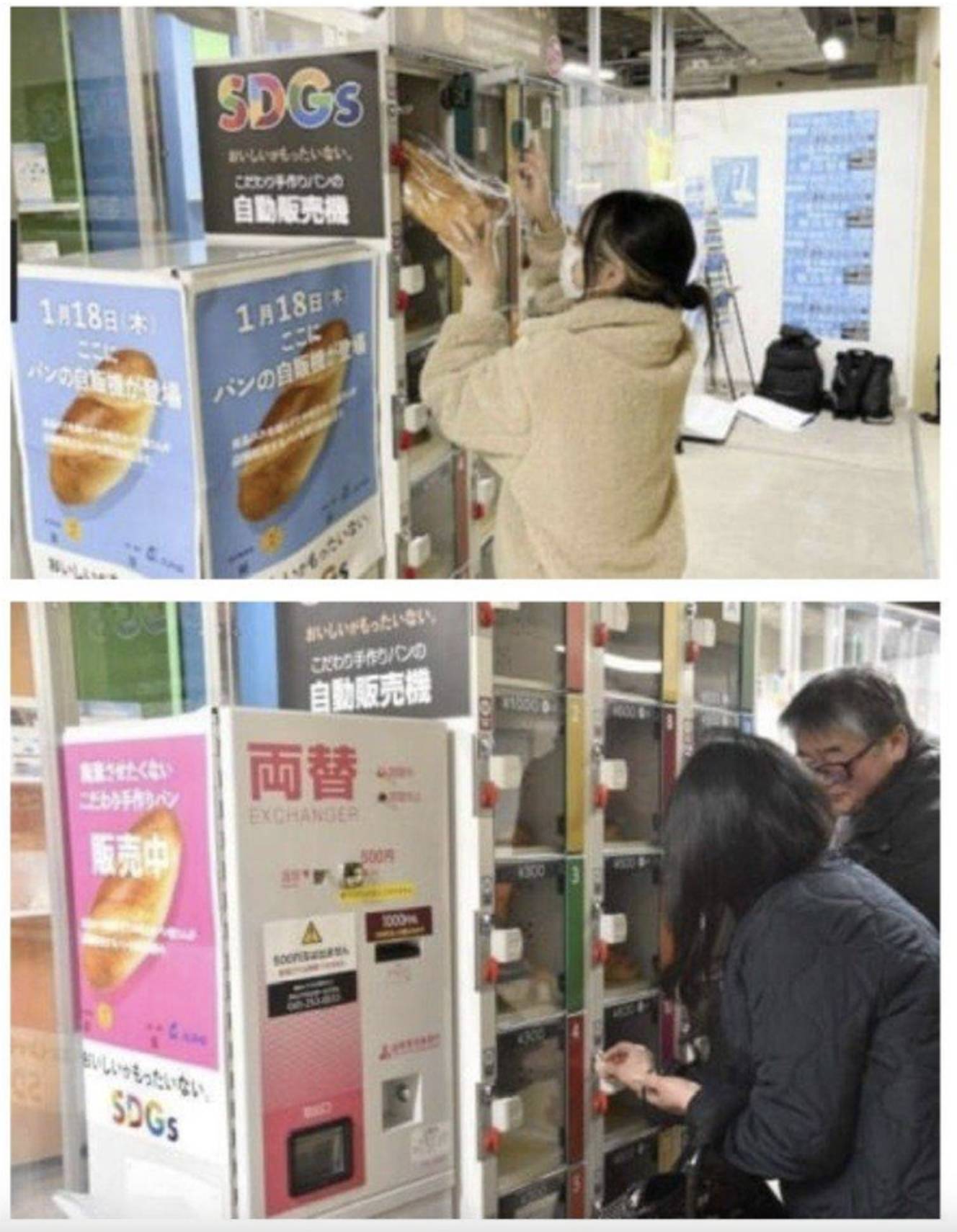 일본에서 엄청난 인기라는 남은 빵 자판기 | 인스티즈