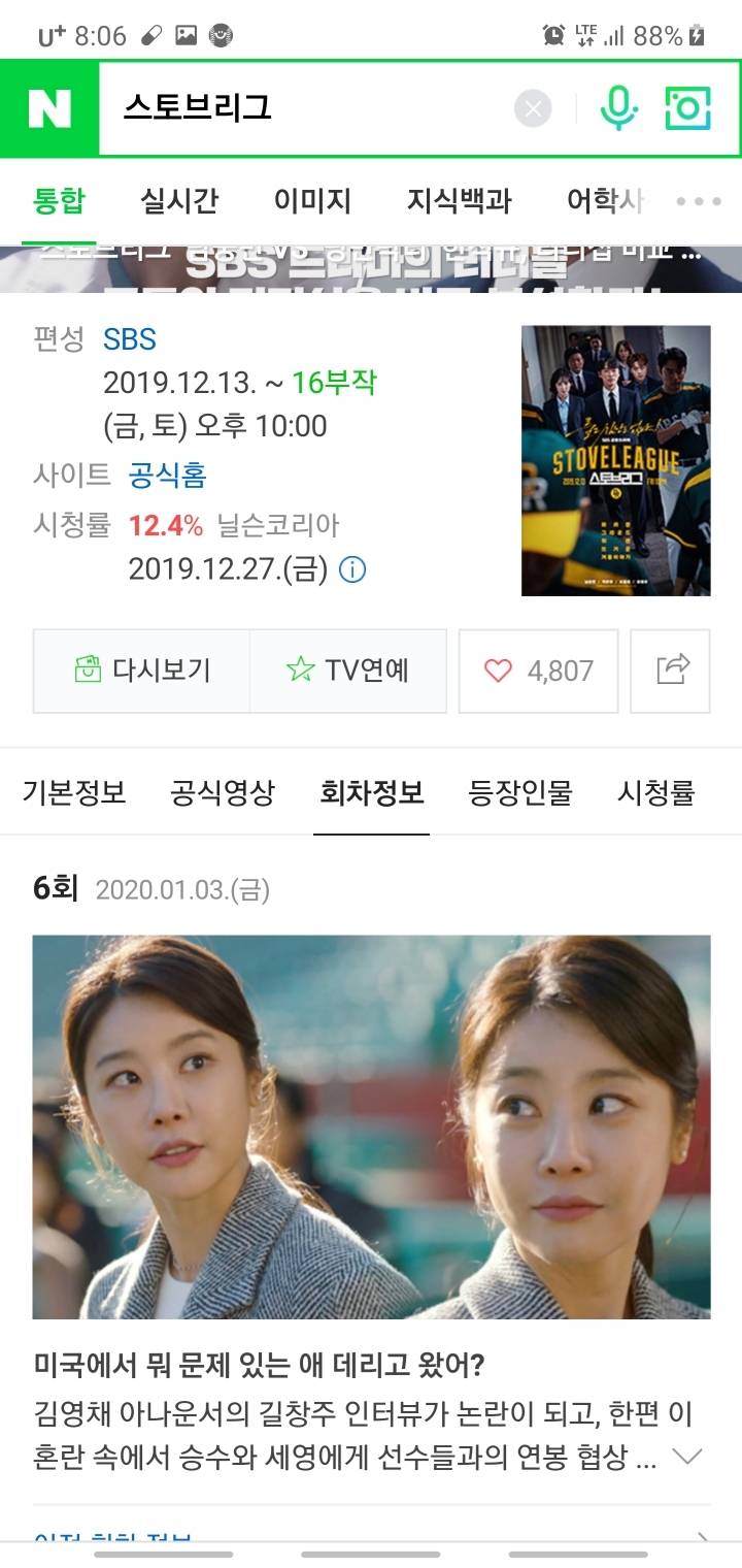 오늘은 드라마 스토브리그 하는날 | 인스티즈