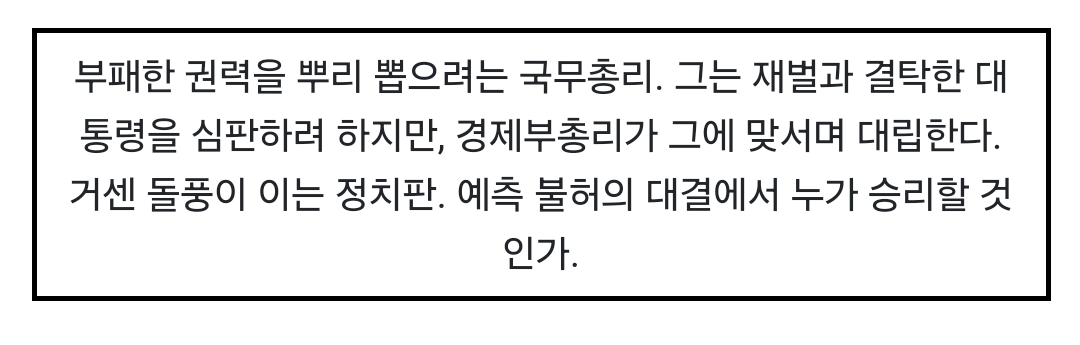 김희애, 설경구 주연 대통령 시해 드라마 "돌풍" | 인스티즈