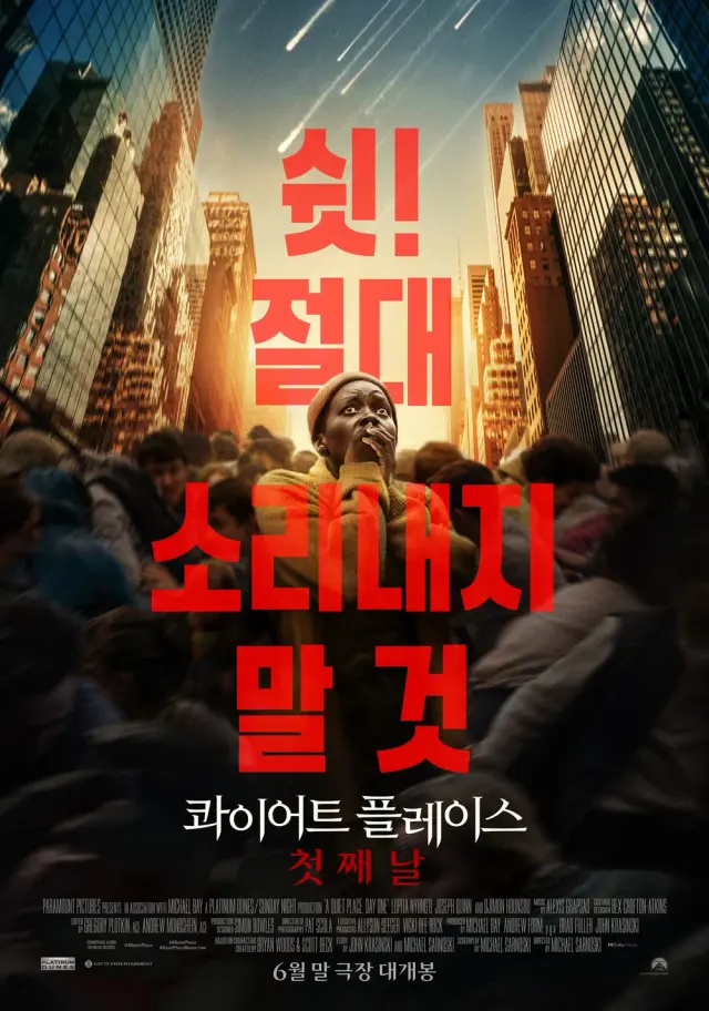 영화 '콰이어트 플레이스: 첫째 날' 예매권 증정 이벤트 | 인스티즈