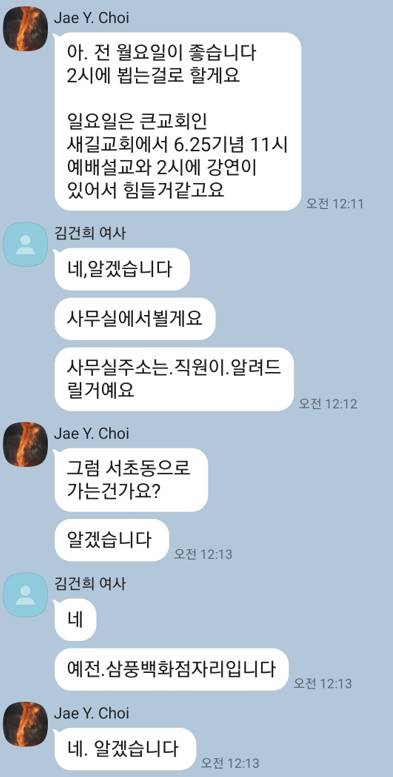 [단독] 김건희 '샤넬 카톡' 공개…"은밀히 전달” 문자에 "오시면 좋죠” | 인스티즈