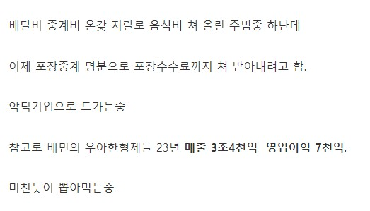 배민, 7월1일부터 '포장 수수료' 부과..."음식값 인상으로 이어질 것" | 인스티즈