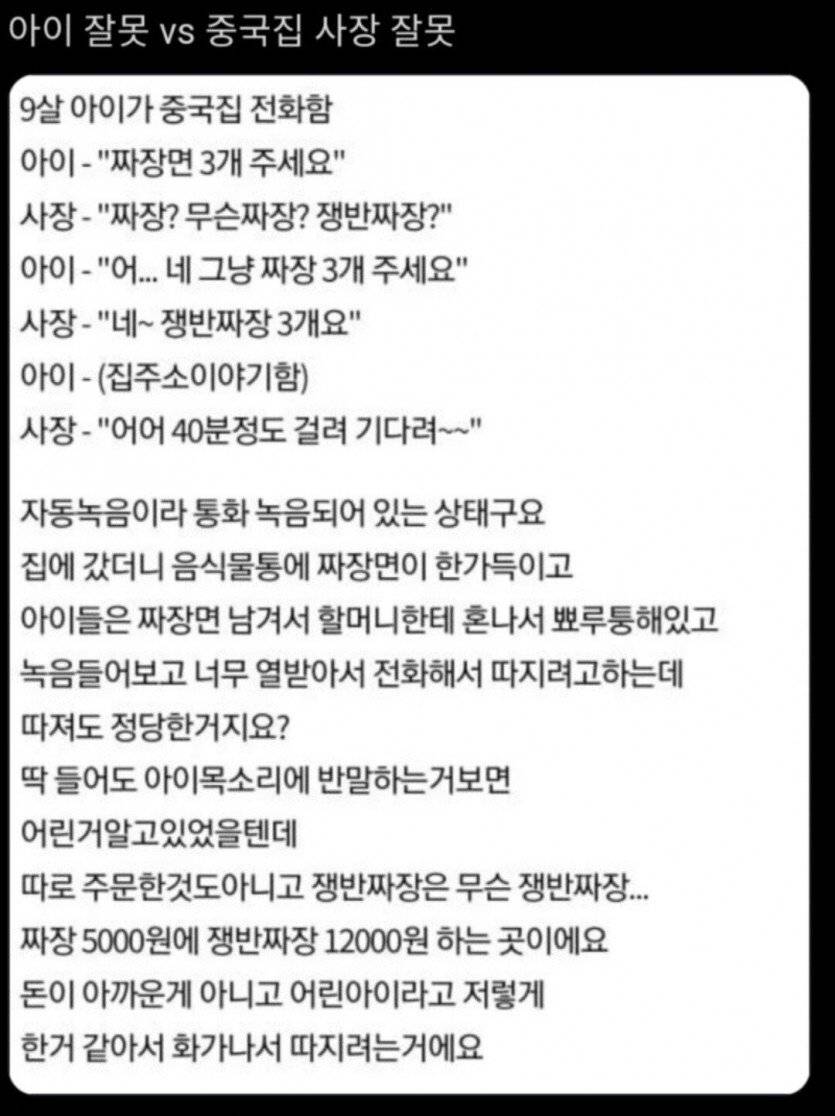 짜장면 3개 주문한 9살 아이에게 쟁반짜장 배달한 중국집 사장 | 인스티즈