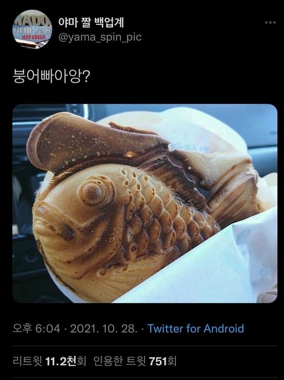 [유머] 일본 양아치가 만든 붕어빵.jpg | 인스티즈