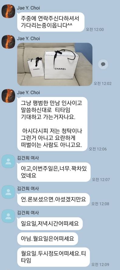 [단독] 김건희 '샤넬 카톡' 공개…"은밀히 전달” 문자에 "오시면 좋죠” | 인스티즈