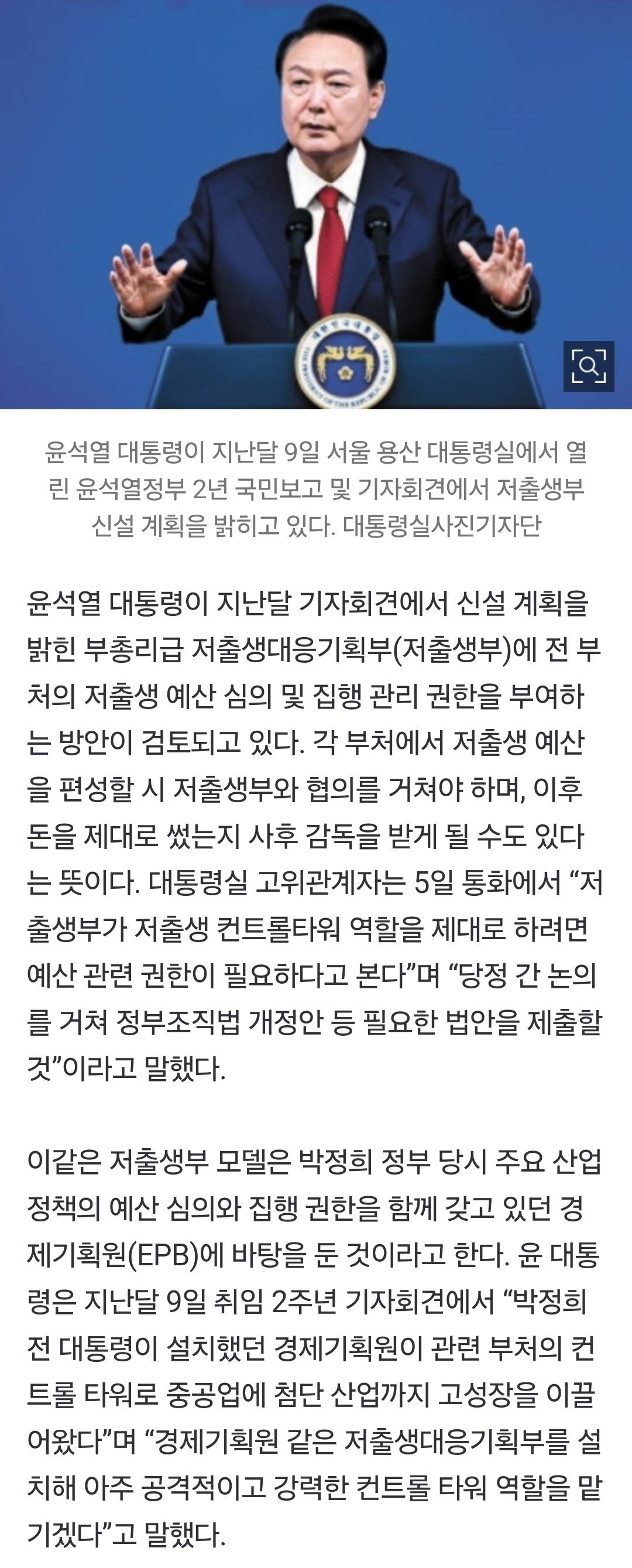 [단독] "저출생 예산부터 심의"…저출생부 '박정희 모델'로 간다 | 인스티즈