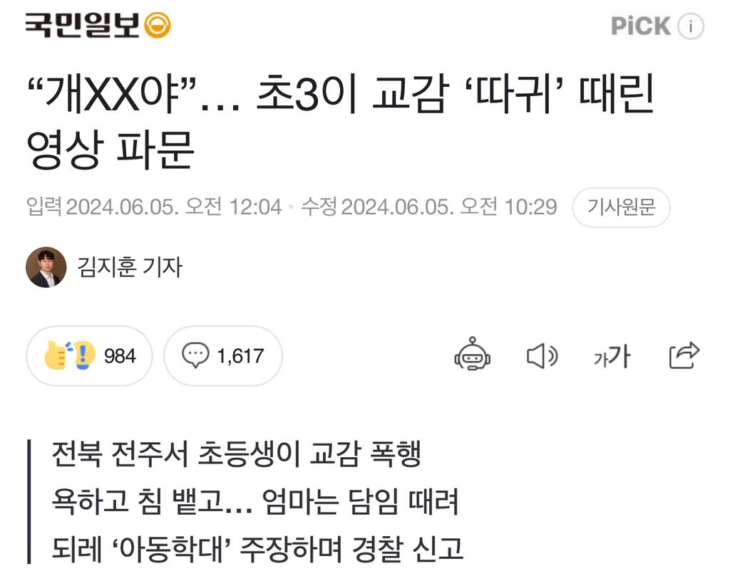"개XX야”… 초3이 교감 '따귀' 때린 영상 파문 | 인스티즈