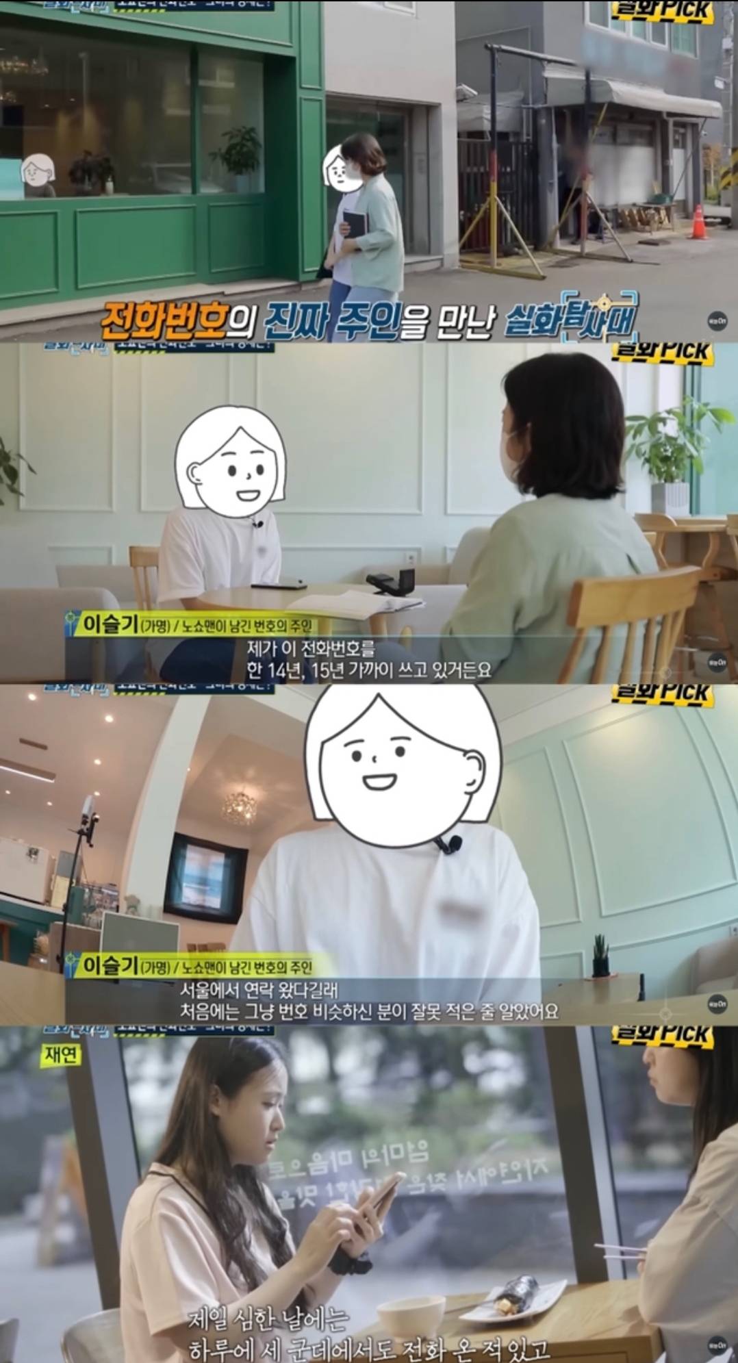 김밥 40줄 등 상습 노쇼맨 찾아낸 방송프로그램 | 인스티즈