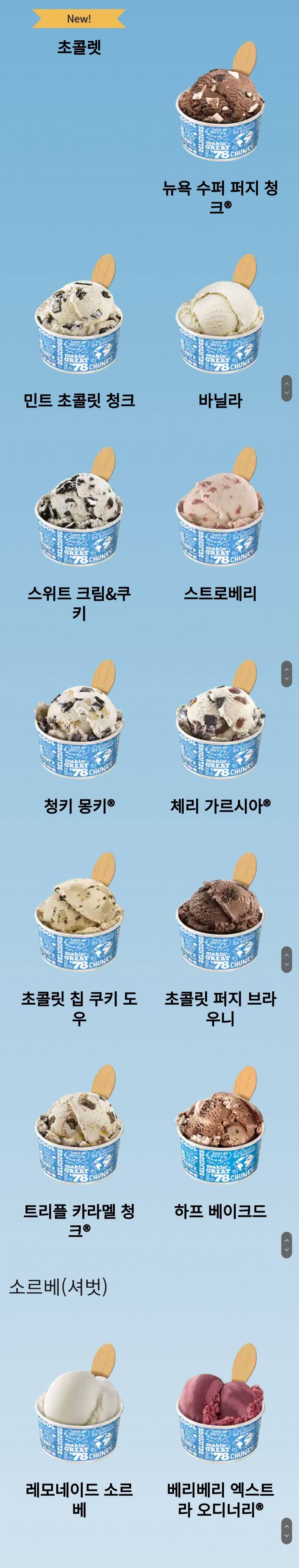 벤앤제리스 아이스크림 최애맛은? | 인스티즈