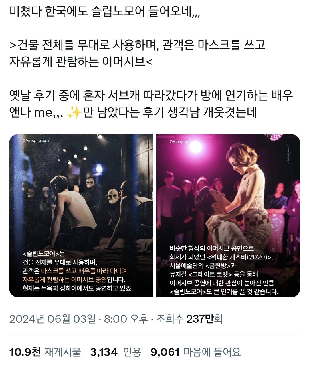 미쳤다 한국에도 슬립노모어 들어오네...twt | 인스티즈